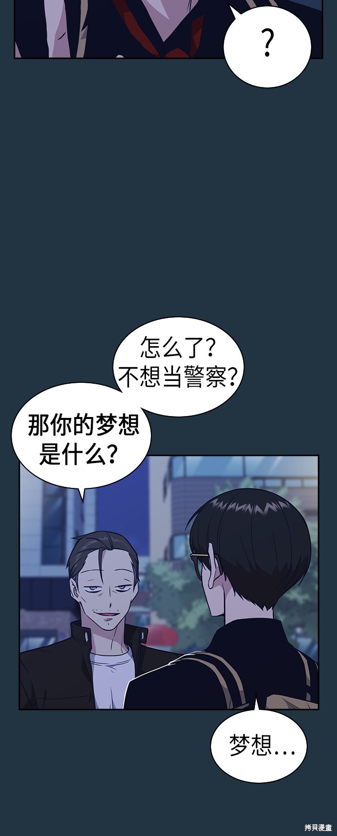 《痞子学霸》漫画最新章节第67话免费下拉式在线观看章节第【33】张图片