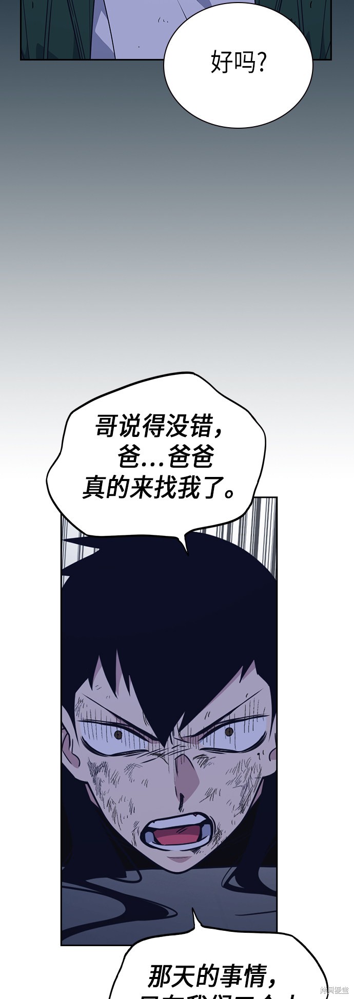 《痞子学霸》漫画最新章节第89话免费下拉式在线观看章节第【23】张图片