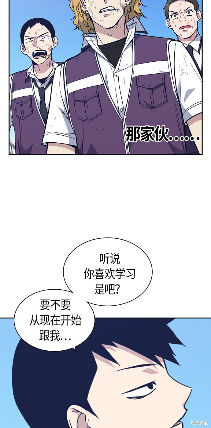 《痞子学霸》漫画最新章节第74话免费下拉式在线观看章节第【73】张图片