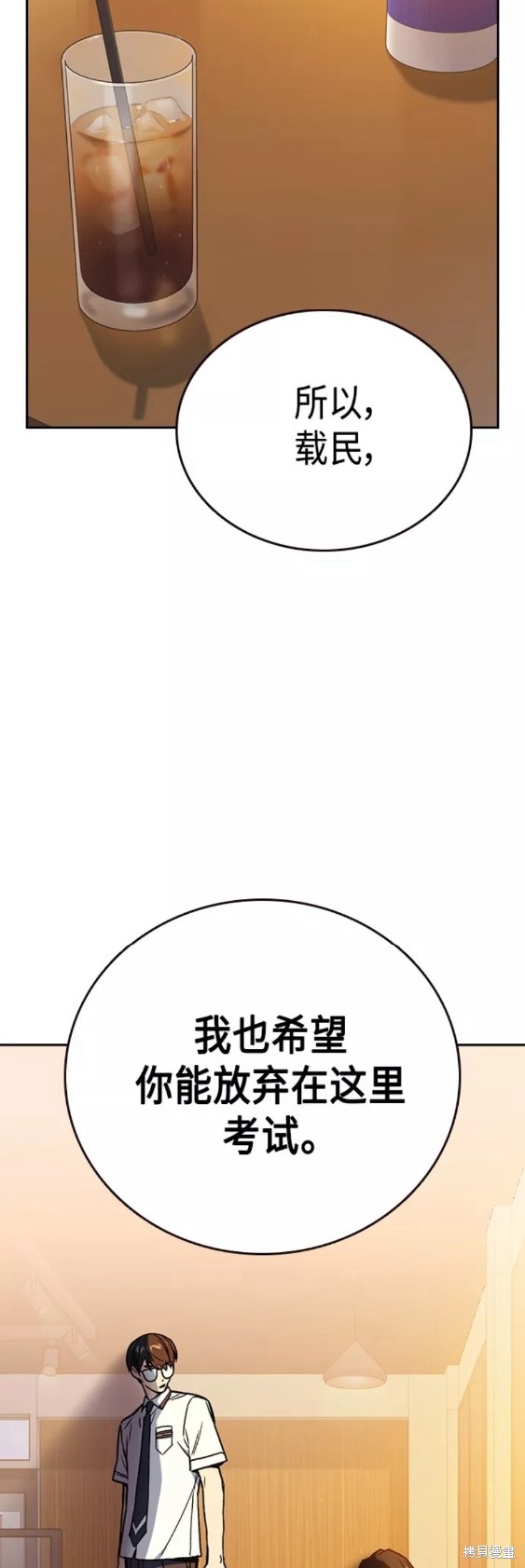 《痞子学霸》漫画最新章节第2季第048话免费下拉式在线观看章节第【45】张图片