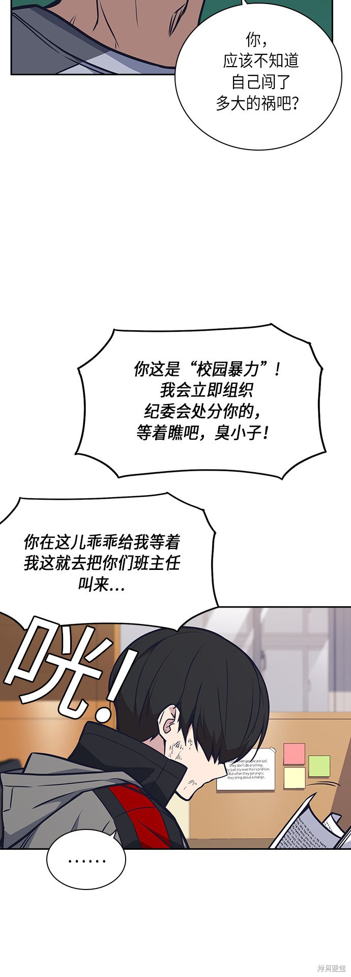 《痞子学霸》漫画最新章节第52话免费下拉式在线观看章节第【25】张图片