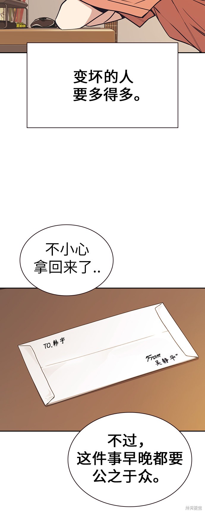 《痞子学霸》漫画最新章节第1季 尾声免费下拉式在线观看章节第【40】张图片