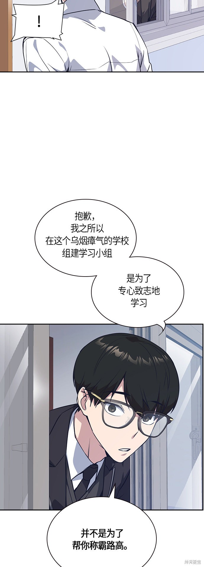 《痞子学霸》漫画最新章节第23话免费下拉式在线观看章节第【51】张图片