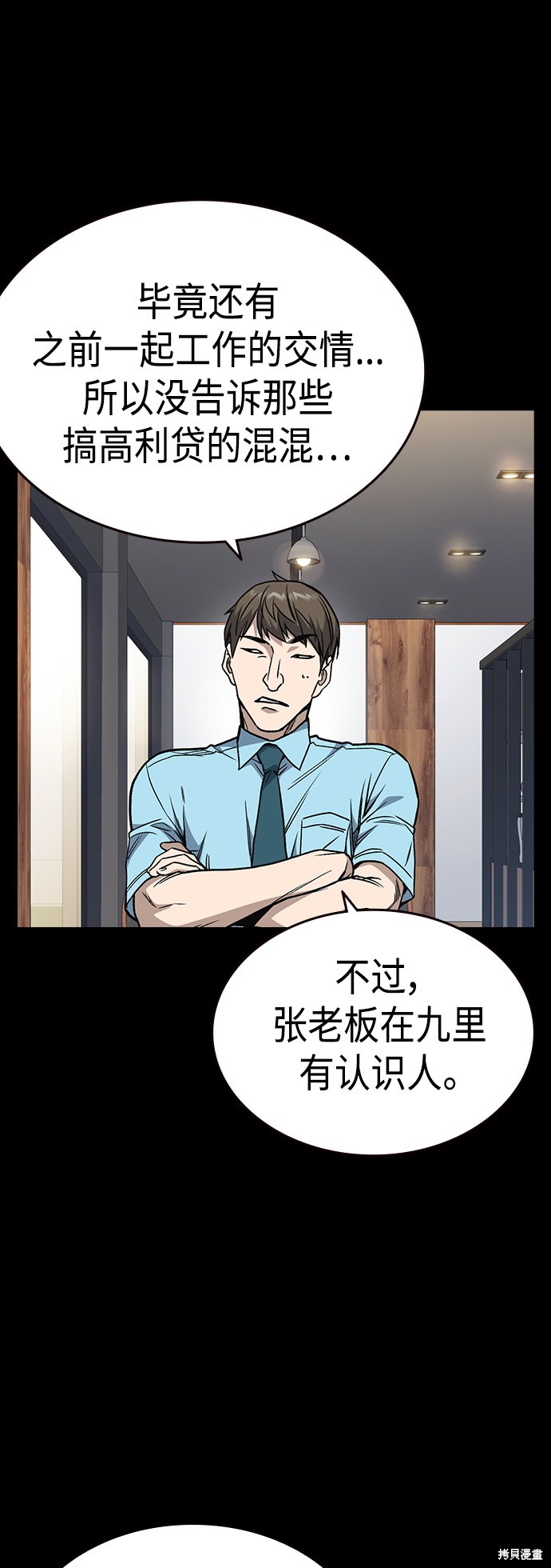 《痞子学霸》漫画最新章节第2季第034话免费下拉式在线观看章节第【47】张图片