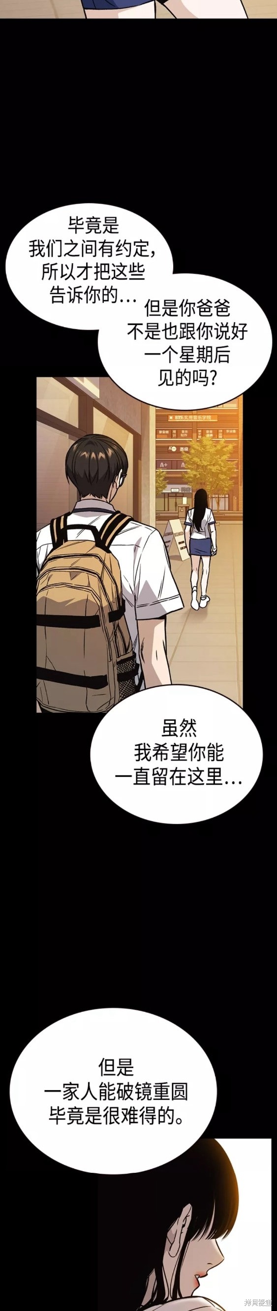 《痞子学霸》漫画最新章节第2季第051话免费下拉式在线观看章节第【26】张图片