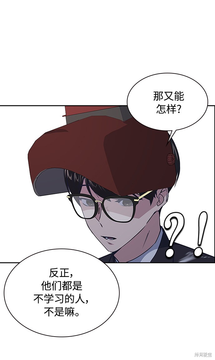 《痞子学霸》漫画最新章节第3话免费下拉式在线观看章节第【85】张图片