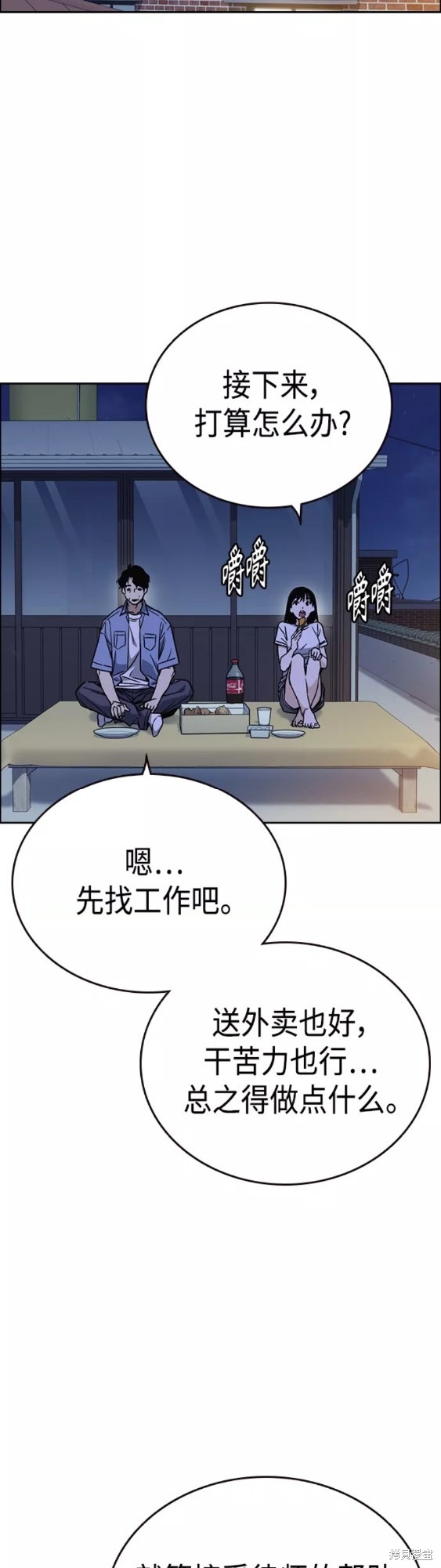 《痞子学霸》漫画最新章节第2季第043话免费下拉式在线观看章节第【53】张图片