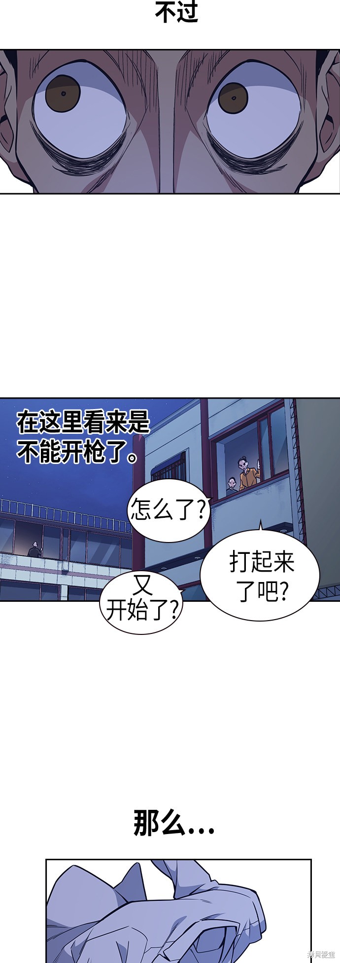 《痞子学霸》漫画最新章节第85话免费下拉式在线观看章节第【48】张图片