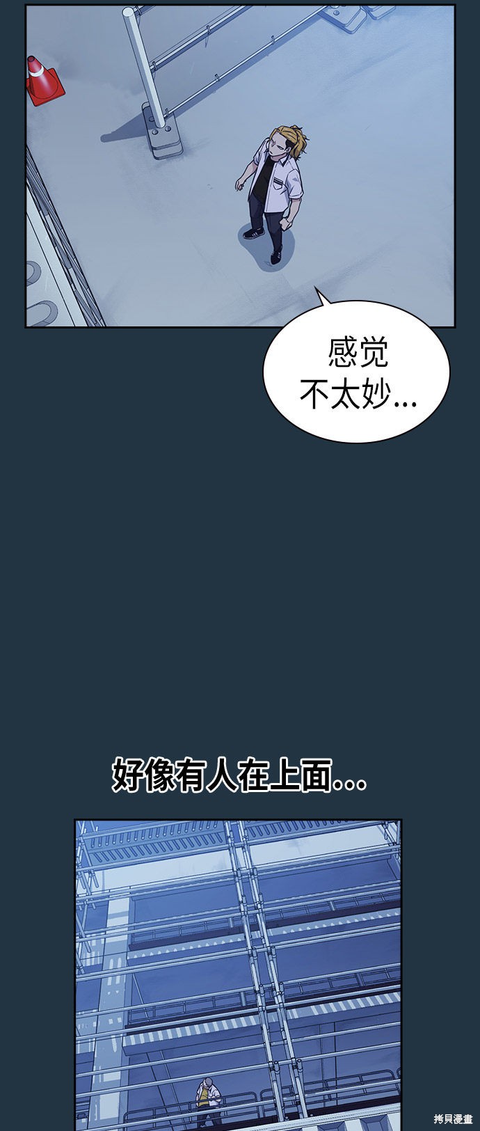 《痞子学霸》漫画最新章节第73话免费下拉式在线观看章节第【24】张图片