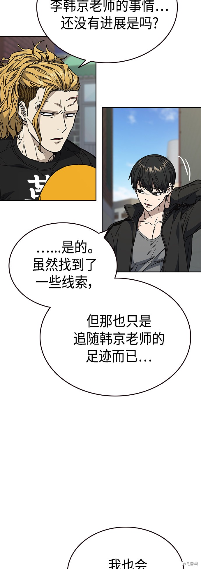 《痞子学霸》漫画最新章节第2季第037话免费下拉式在线观看章节第【34】张图片