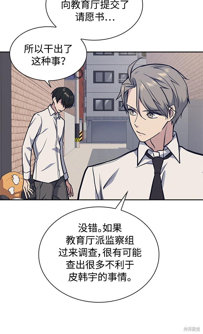 《痞子学霸》漫画最新章节第48话免费下拉式在线观看章节第【53】张图片