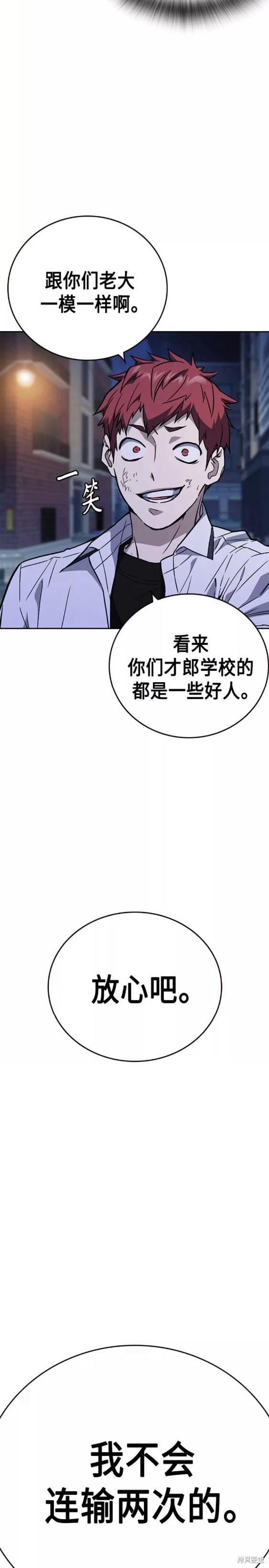 《痞子学霸》漫画最新章节第2季第051话免费下拉式在线观看章节第【11】张图片