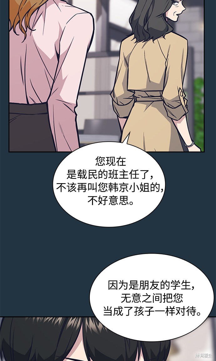 《痞子学霸》漫画最新章节第45话免费下拉式在线观看章节第【78】张图片