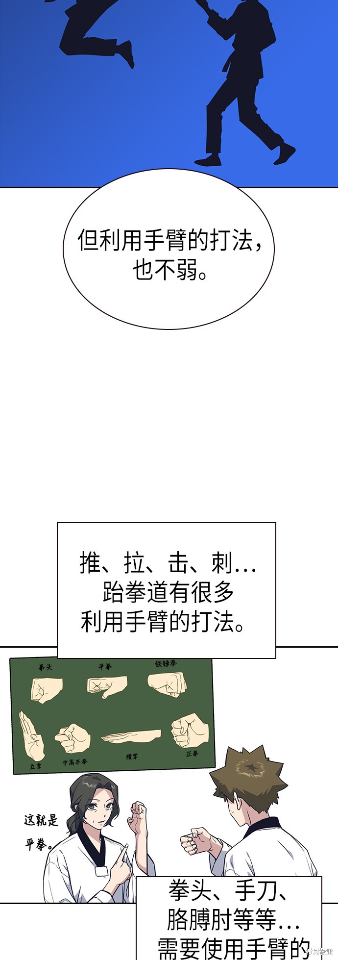 《痞子学霸》漫画最新章节第108话免费下拉式在线观看章节第【46】张图片