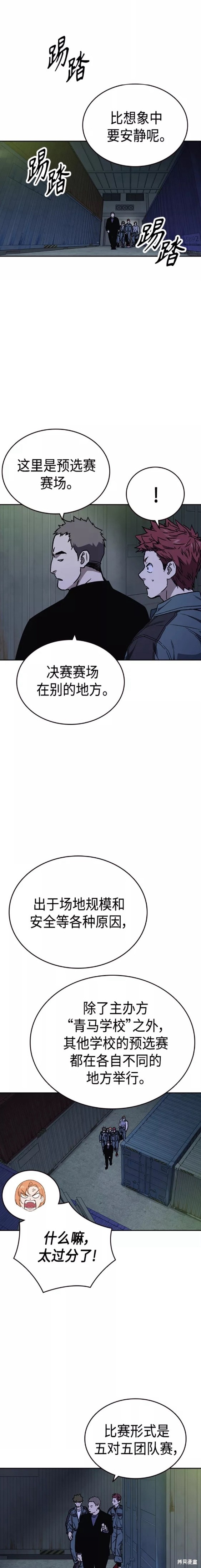 《痞子学霸》漫画最新章节第2季第053话免费下拉式在线观看章节第【17】张图片