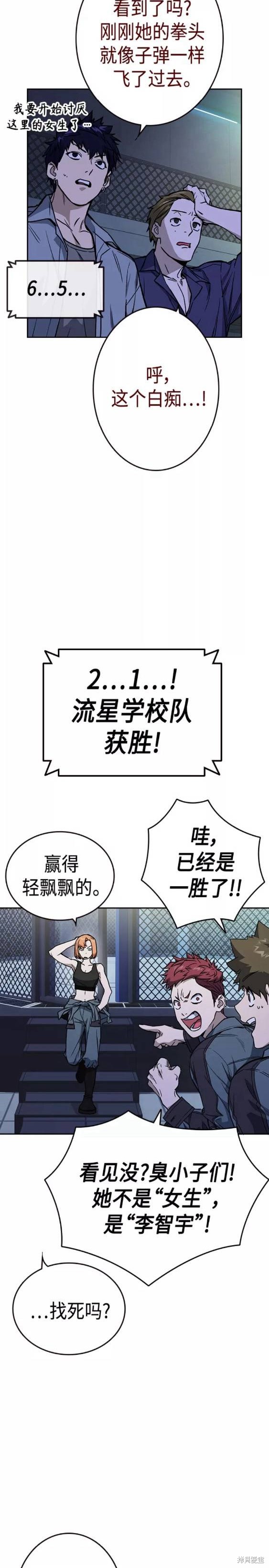 《痞子学霸》漫画最新章节第2季第055话免费下拉式在线观看章节第【2】张图片