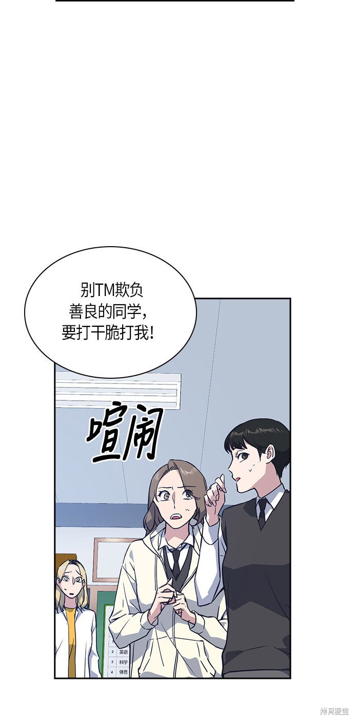 《痞子学霸》漫画最新章节第14话免费下拉式在线观看章节第【29】张图片