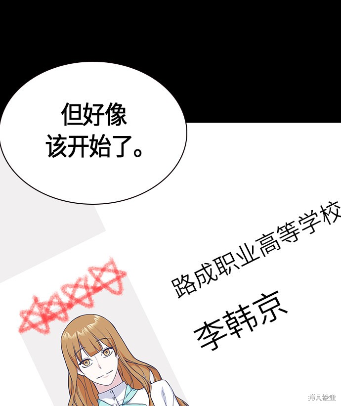 《痞子学霸》漫画最新章节第31话免费下拉式在线观看章节第【74】张图片