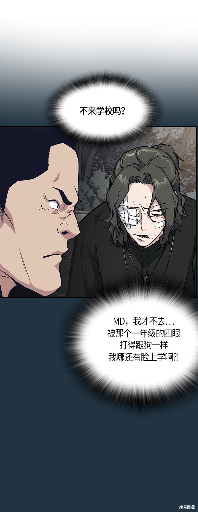 《痞子学霸》漫画最新章节第29话免费下拉式在线观看章节第【5】张图片