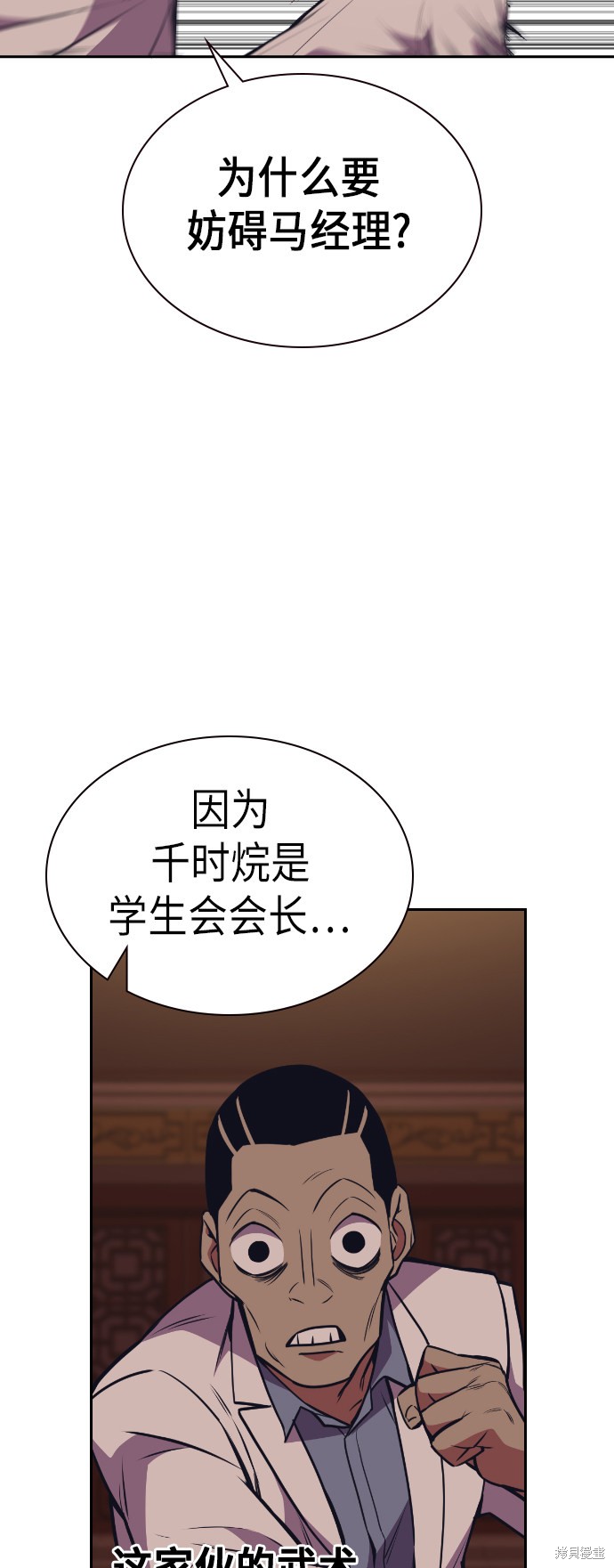 《痞子学霸》漫画最新章节第83话免费下拉式在线观看章节第【47】张图片