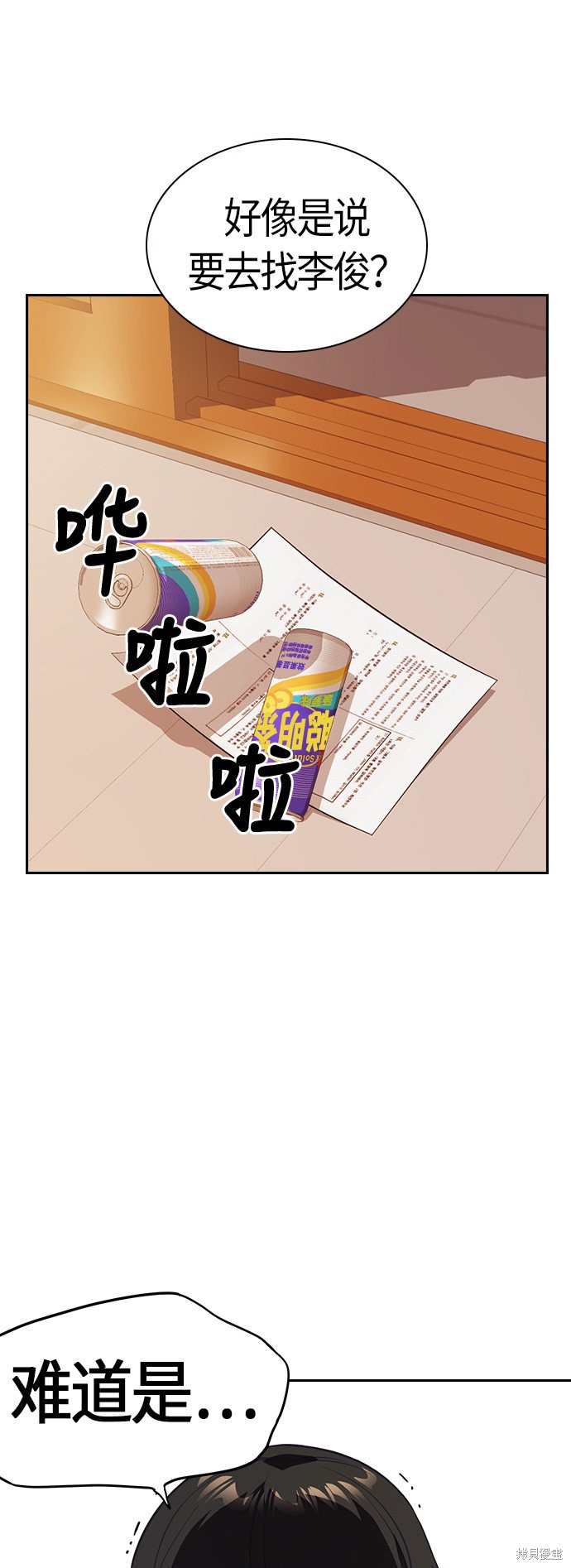 《痞子学霸》漫画最新章节第24话免费下拉式在线观看章节第【11】张图片