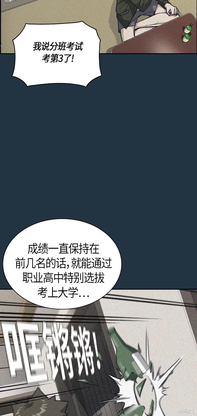 《痞子学霸》漫画最新章节第33话免费下拉式在线观看章节第【70】张图片