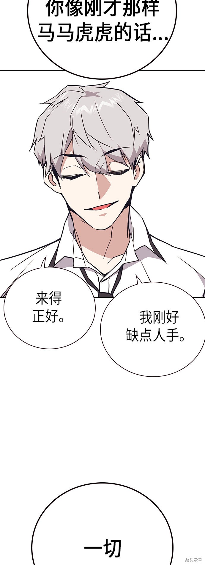 《痞子学霸》漫画最新章节第101话免费下拉式在线观看章节第【64】张图片