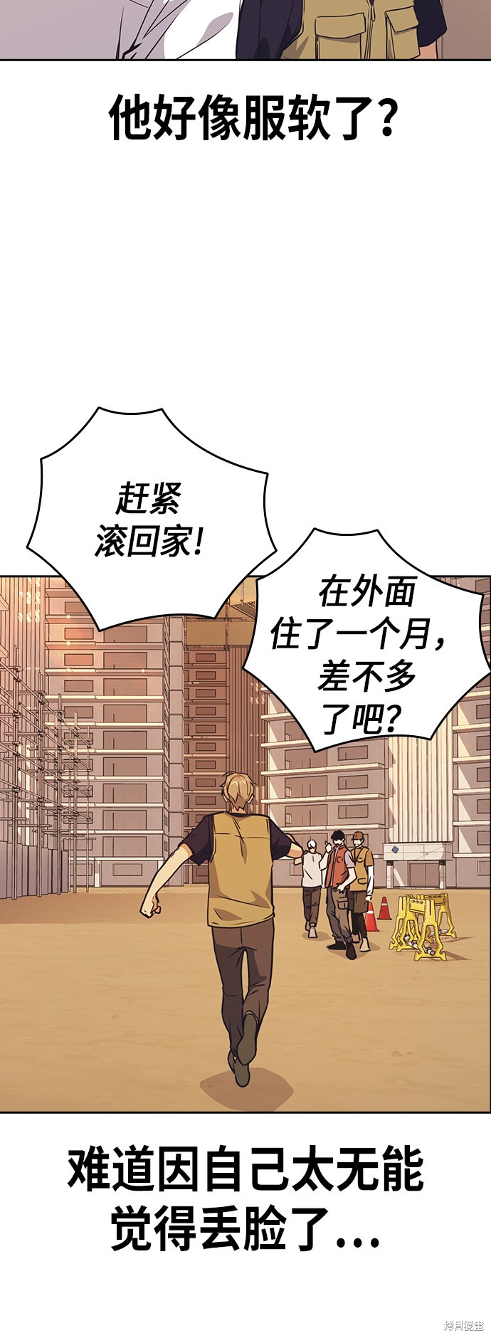 《痞子学霸》漫画最新章节第102话免费下拉式在线观看章节第【58】张图片