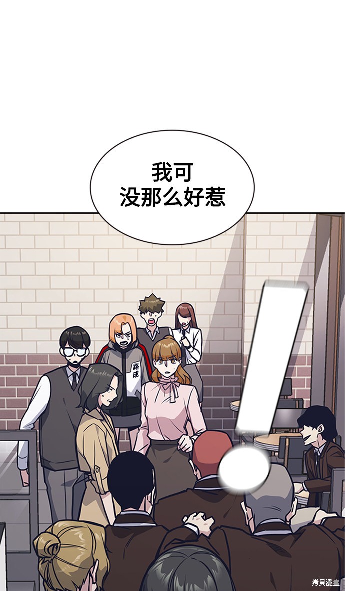 《痞子学霸》漫画最新章节第44话免费下拉式在线观看章节第【57】张图片