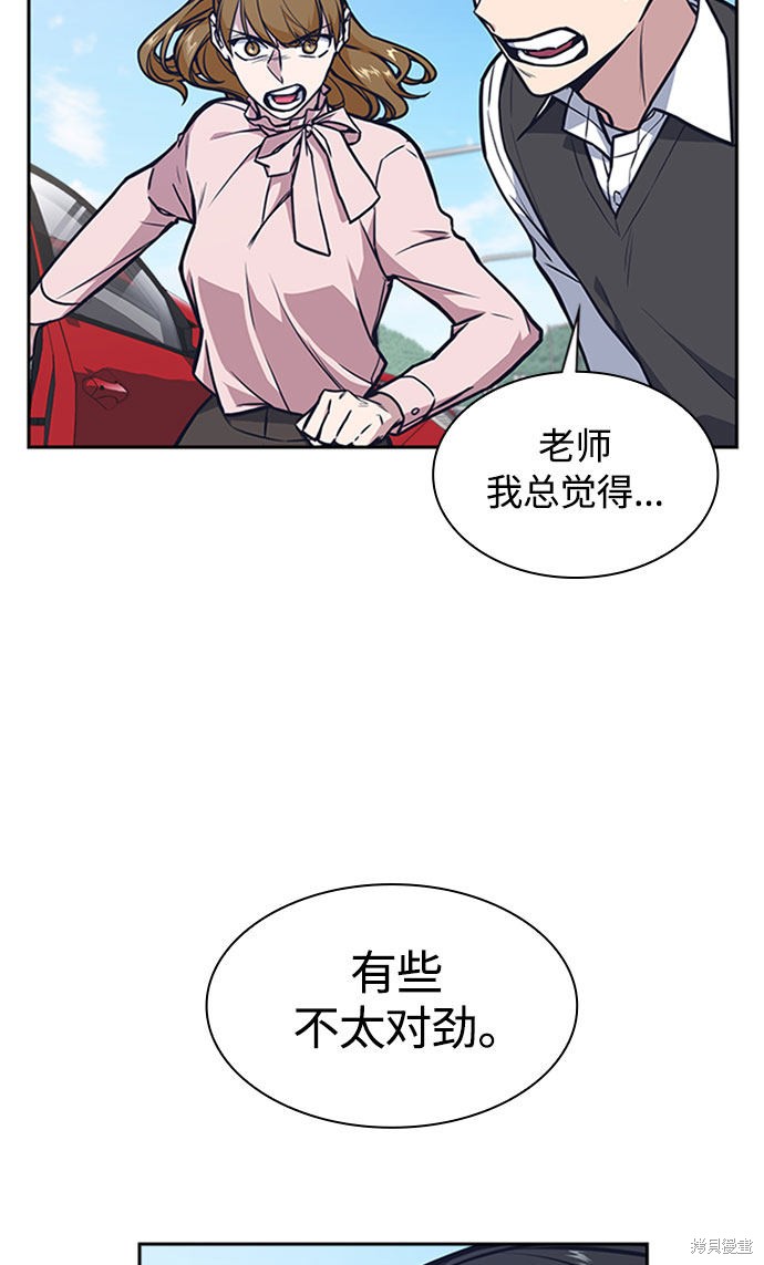 《痞子学霸》漫画最新章节第40话免费下拉式在线观看章节第【61】张图片