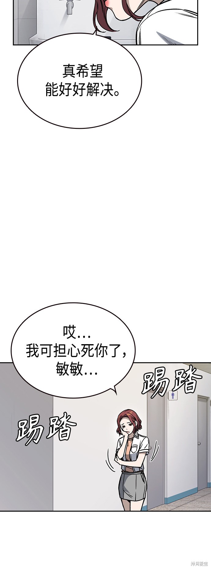 《痞子学霸》漫画最新章节第2季第034话免费下拉式在线观看章节第【28】张图片