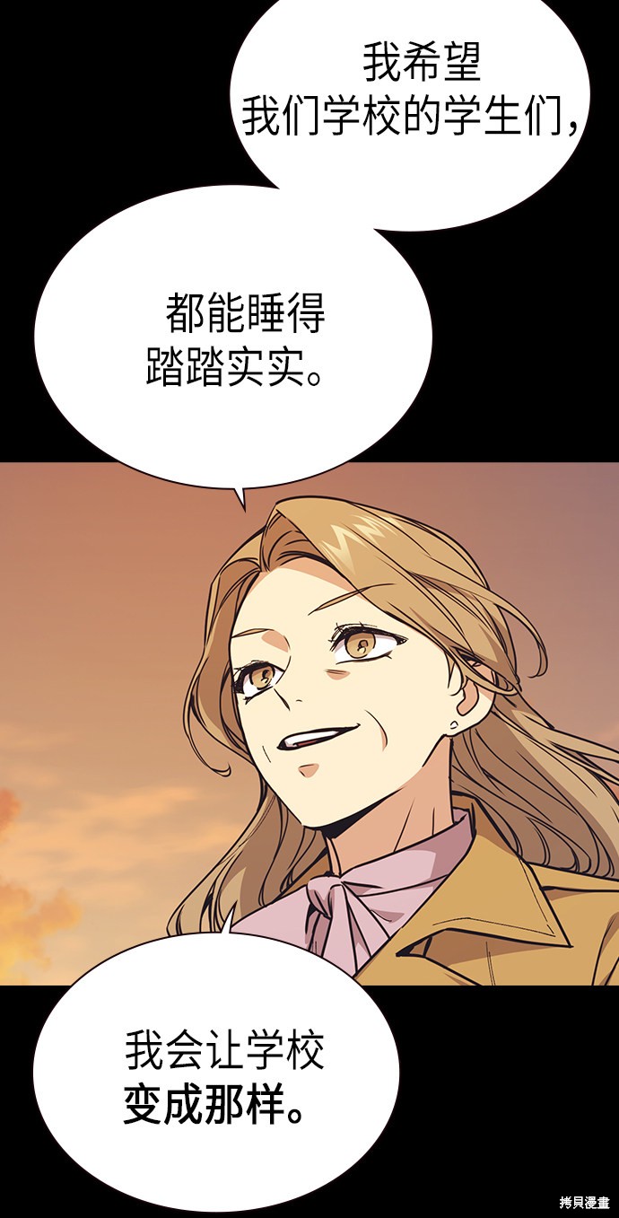 《痞子学霸》漫画最新章节第117话免费下拉式在线观看章节第【80】张图片