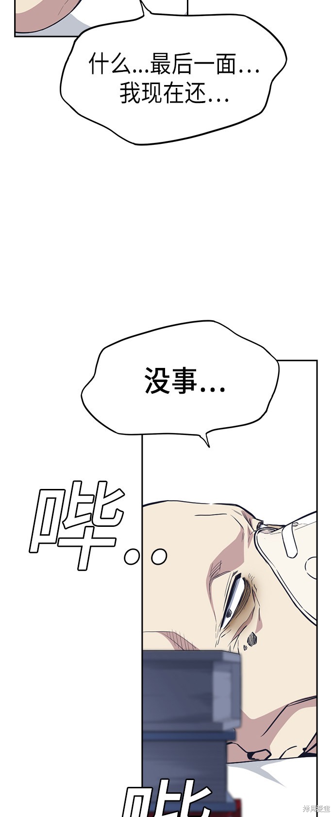 《痞子学霸》漫画最新章节第68话免费下拉式在线观看章节第【41】张图片