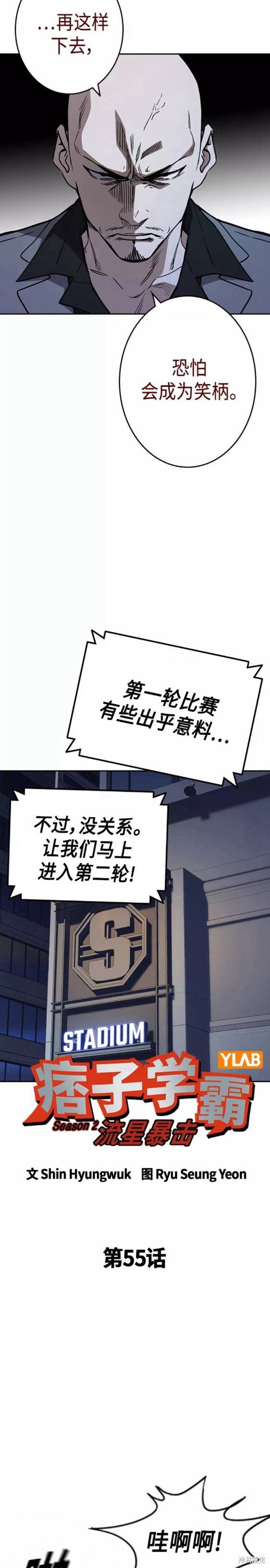 《痞子学霸》漫画最新章节第2季第055话免费下拉式在线观看章节第【3】张图片