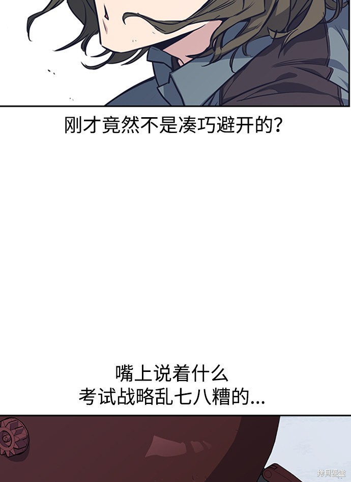 《痞子学霸》漫画最新章节第4话免费下拉式在线观看章节第【32】张图片