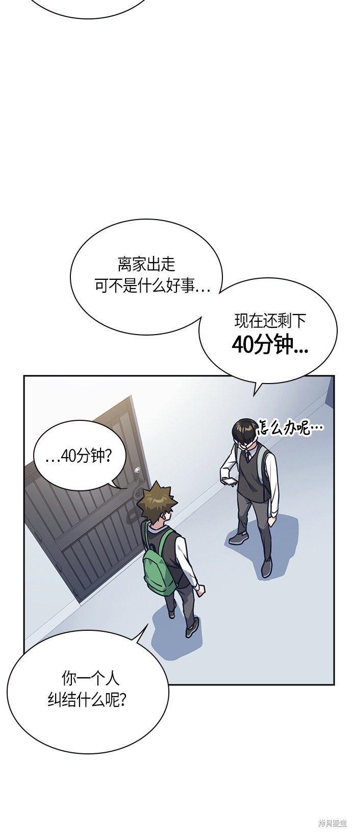 《痞子学霸》漫画最新章节第35话免费下拉式在线观看章节第【53】张图片