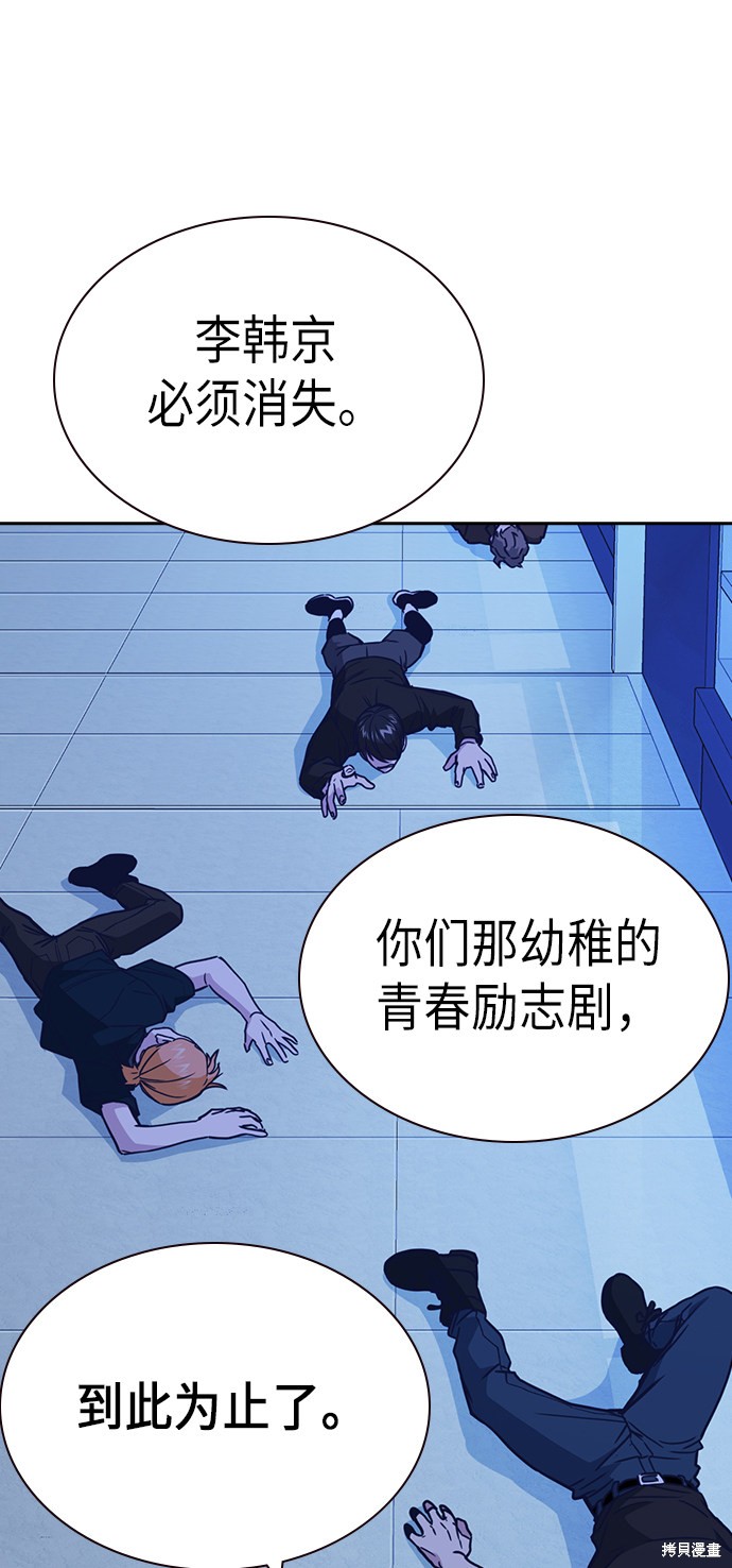 《痞子学霸》漫画最新章节第113话免费下拉式在线观看章节第【73】张图片