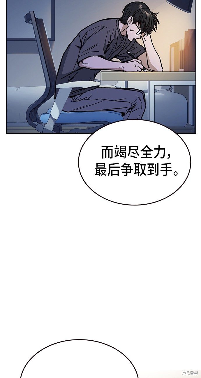 《痞子学霸》漫画最新章节第2季第028话免费下拉式在线观看章节第【78】张图片