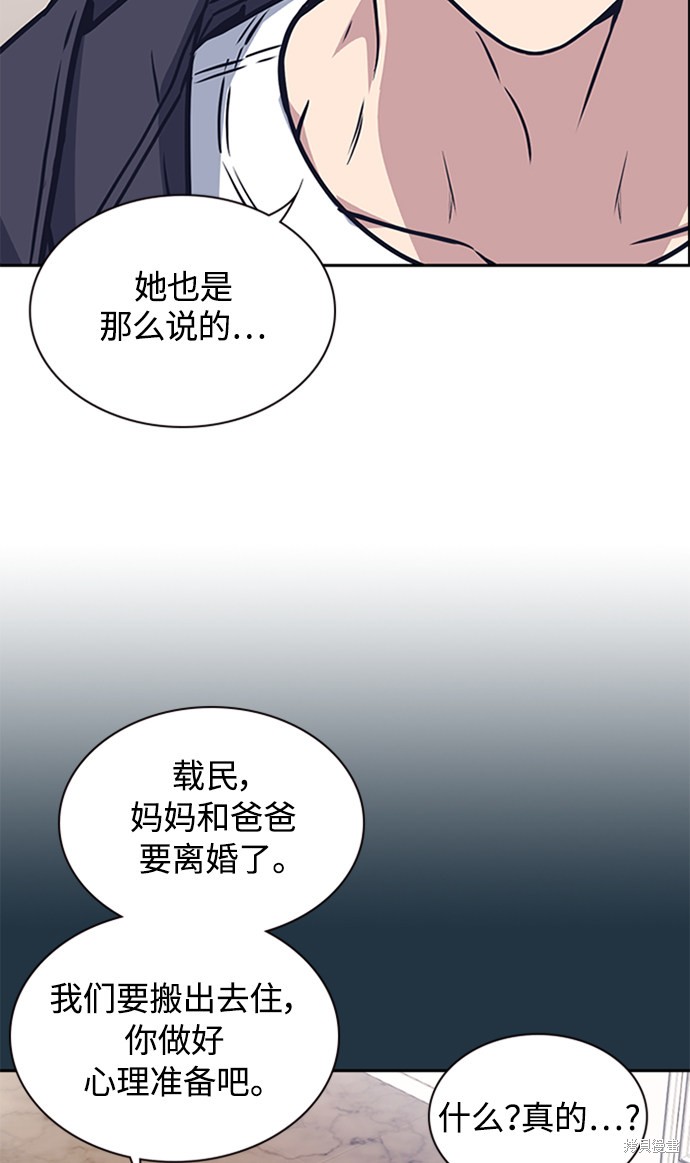 《痞子学霸》漫画最新章节第38话免费下拉式在线观看章节第【40】张图片