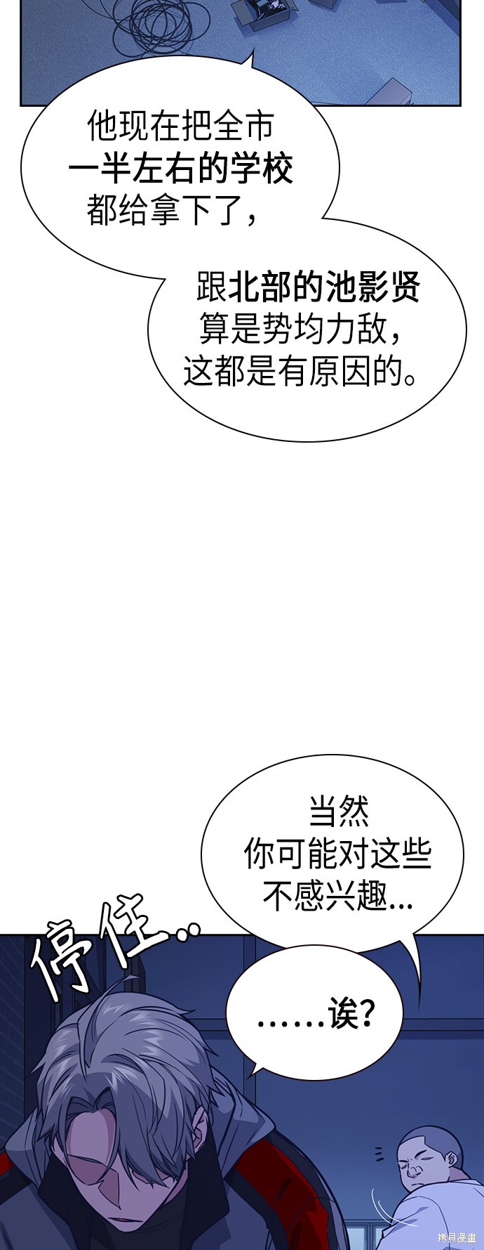 《痞子学霸》漫画最新章节第112话免费下拉式在线观看章节第【6】张图片