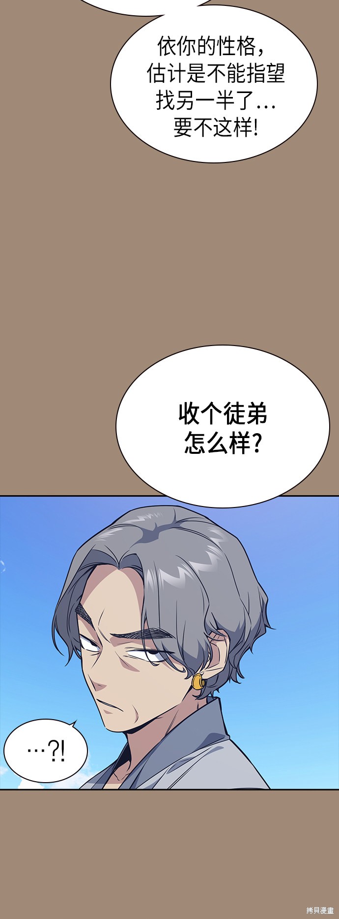 《痞子学霸》漫画最新章节第86话免费下拉式在线观看章节第【39】张图片