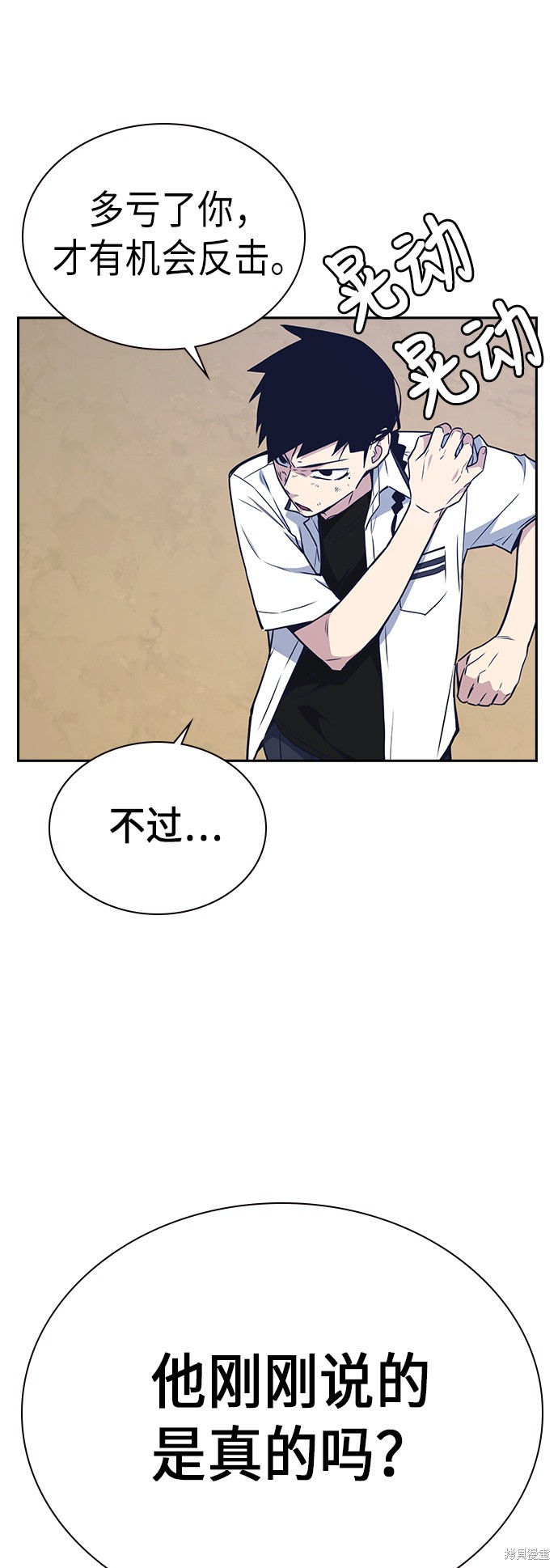 《痞子学霸》漫画最新章节第104话免费下拉式在线观看章节第【33】张图片