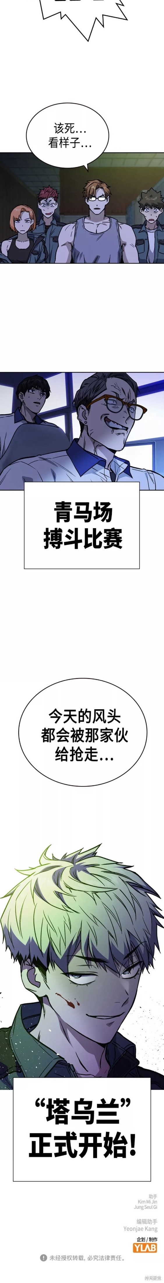 《痞子学霸》漫画最新章节第2季第053话免费下拉式在线观看章节第【20】张图片