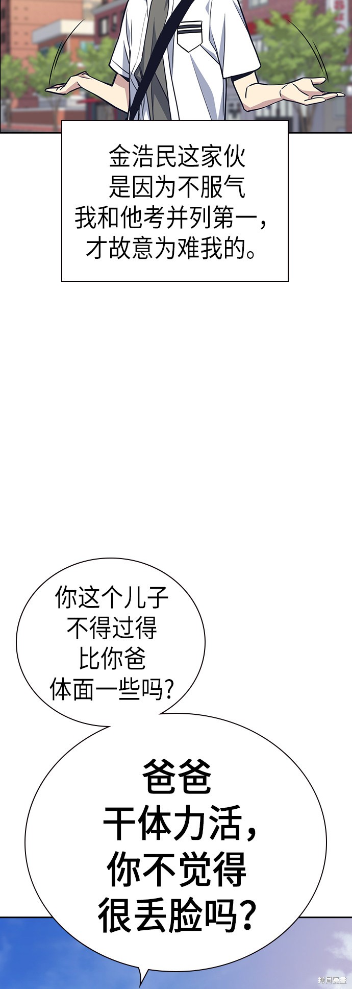 《痞子学霸》漫画最新章节第97话免费下拉式在线观看章节第【46】张图片