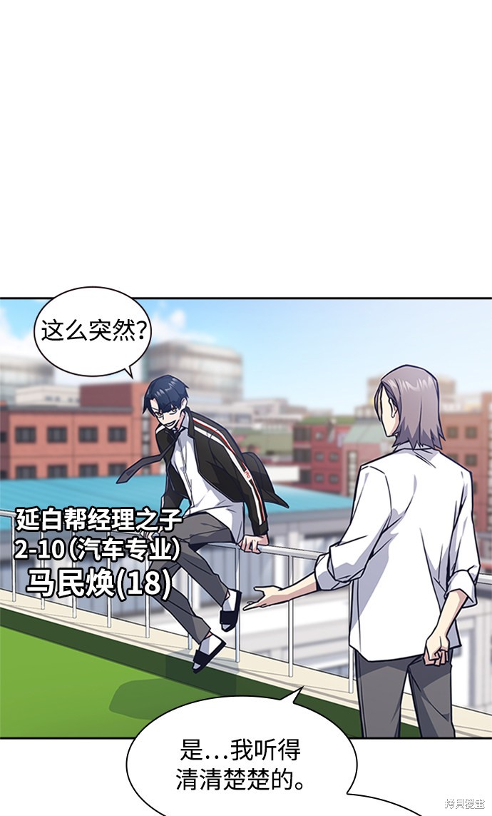 《痞子学霸》漫画最新章节第39话免费下拉式在线观看章节第【44】张图片