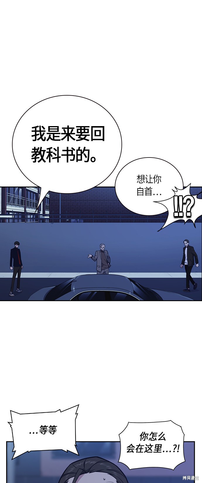 《痞子学霸》漫画最新章节第65话免费下拉式在线观看章节第【62】张图片