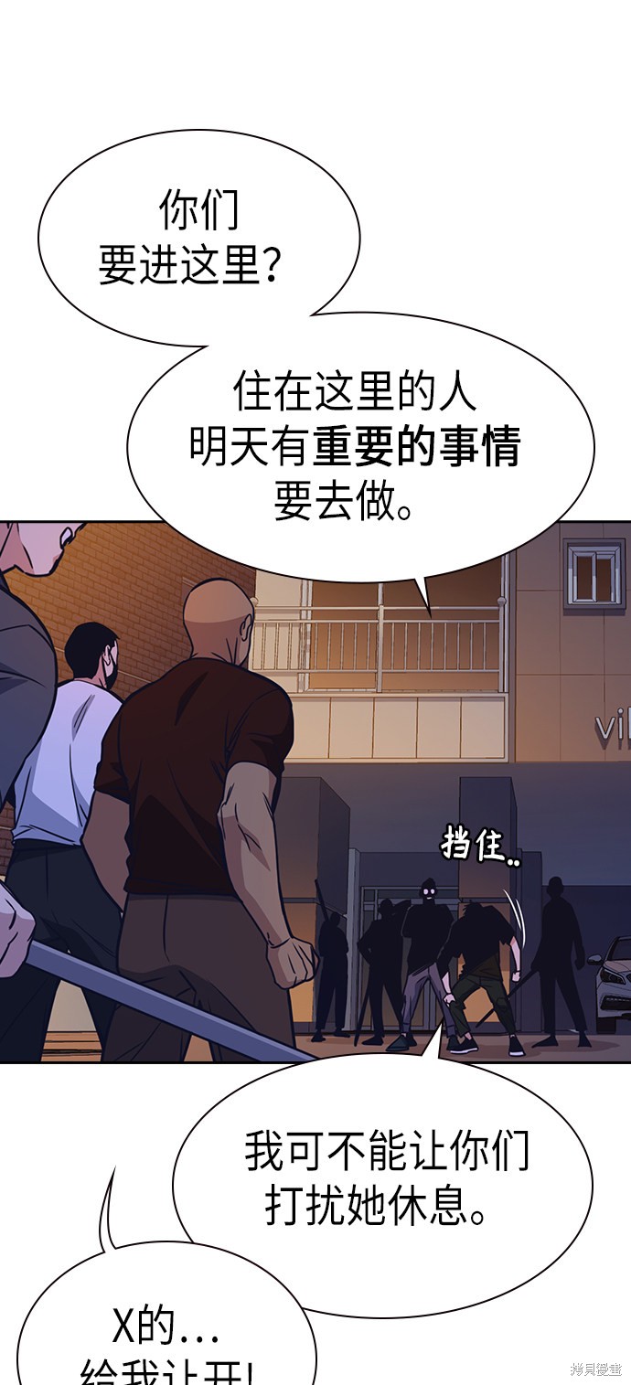 《痞子学霸》漫画最新章节第114话免费下拉式在线观看章节第【75】张图片