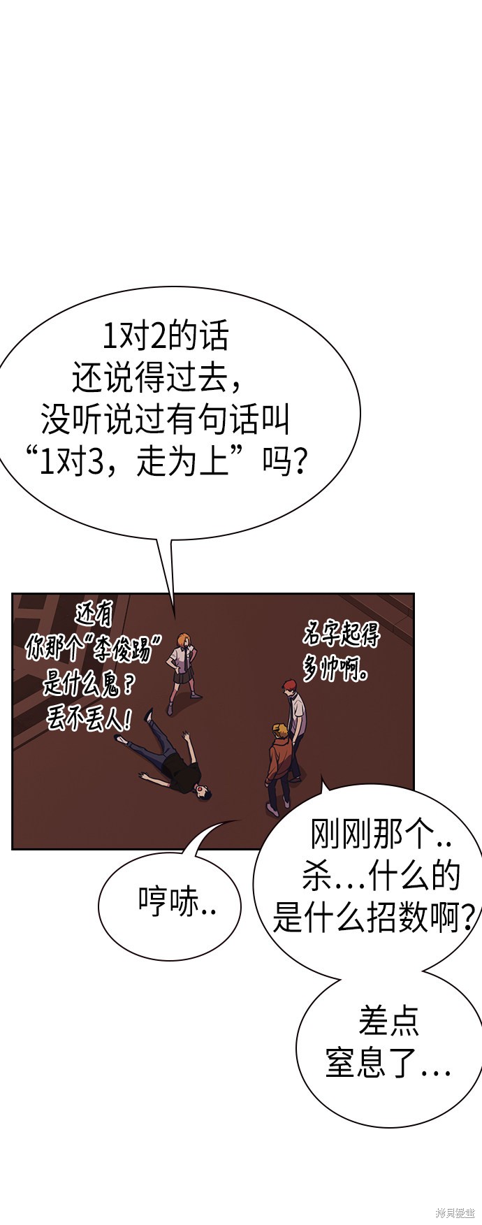 《痞子学霸》漫画最新章节第83话免费下拉式在线观看章节第【38】张图片