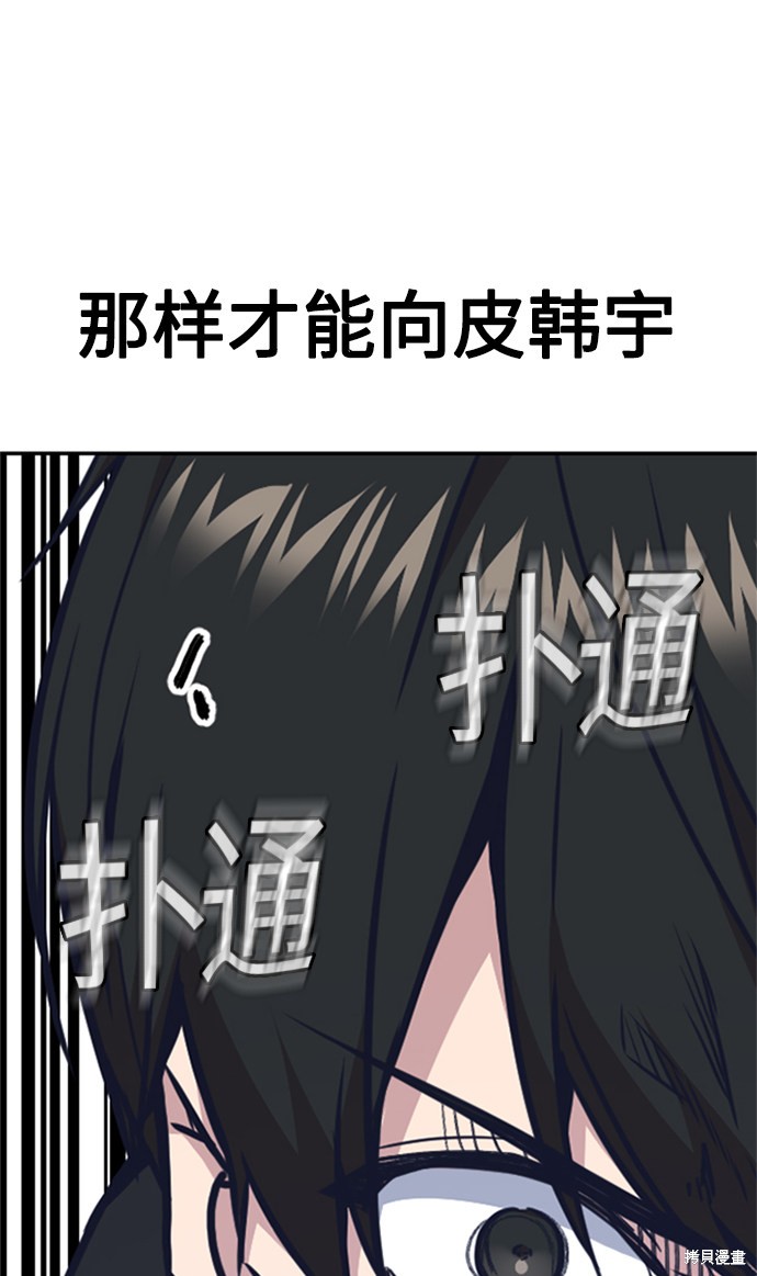 《痞子学霸》漫画最新章节第49话免费下拉式在线观看章节第【16】张图片