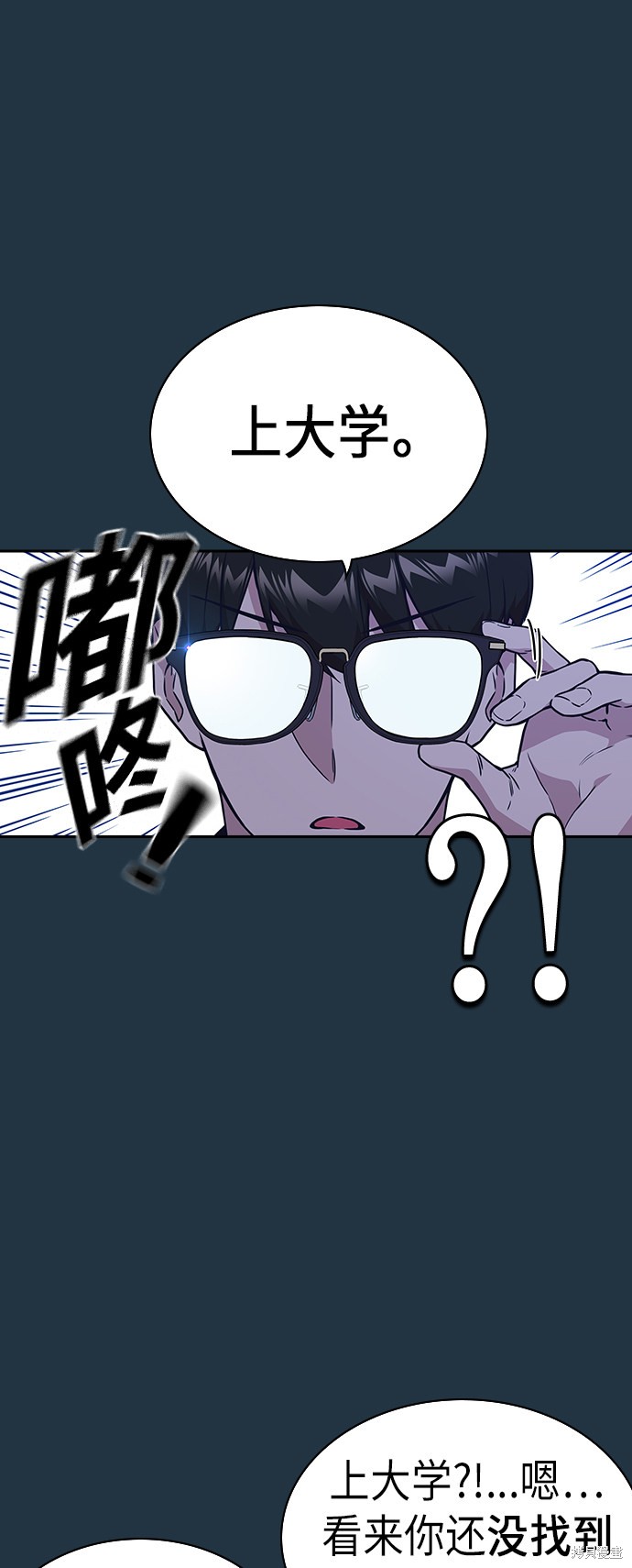 《痞子学霸》漫画最新章节第67话免费下拉式在线观看章节第【34】张图片